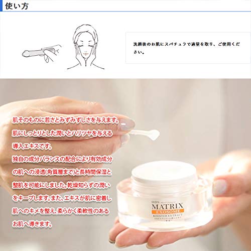 Amazon.co.jp: DDS MATRIX エクソソーム導入エキス（整肌） 30g
